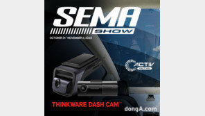 팅크웨어, 북미 최대 자동차 부품 전시회 ‘세마쇼’ 참가