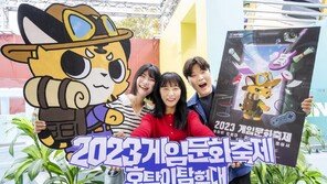 “게임문화축제로 초대합니다” 