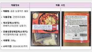 ‘이 밀키트’서 살모넬라균 검출…“섭취 중단 후 반품하세요”