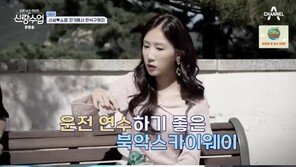 신성, 박소영 운전 연수에 바짝 긴장…“가짜 방지턱인 줄 알았네” 폭소