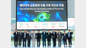 한국타이어, ‘한국형 블랙사이클’ 컨소시엄 개최… 폐타이어 순환경제 모델 구축