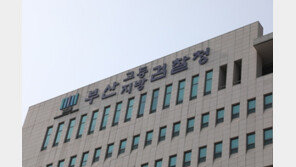 검찰, 김석준 전 부산교육감 특별채용 의혹 관련 교사 압수수색