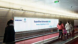 파리공항-쇼핑몰서 부산엑스포 홍보 