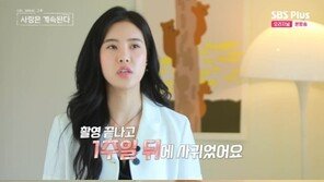 10기 현숙 “영철과 방송 일주일 뒤 정식 교제” 고백