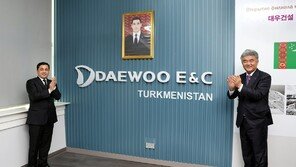 대우건설, 중앙아시아 진출 거점 투르크메니스탄 지사 개소