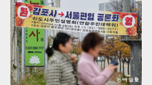 [단독]김포시, ‘서울시 자치구’로 편입되면 지방세수 최소 2587억 원 깎여