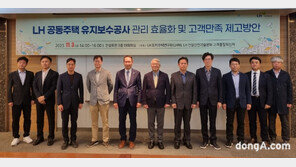 LH, 공동주택 유지보수 효율화 방안 세미나 개최