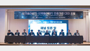 국가기술표준원, ‘신기술·신제품 인증 최고경영자 포럼’ 개최