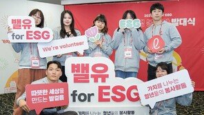 롯데, 대학생 봉사단 ‘밸유’ 활동 시작… 폭넓은 봉사활동 추진