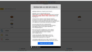 동행복권 외부해킹에 서비스 일시중단…“개인정보 유출 가능성”