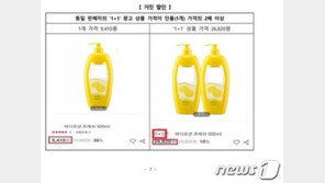 1개 9410원인데 1+1이 2만6820원?…온라인몰 눈속임 다크패턴 주의보