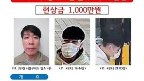 ‘오리무중’ 김길수, 특수강도 때 가로챈 7000만원이 도피자금?