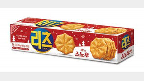 과자도 한정판이 대세… 동서식품, ‘리츠 크래커 스노우’ 출시