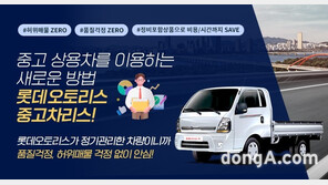 롯데오토리스, 중고 화물차 전용 리스 상품 출시