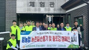 농협중앙회, 충북 음성군에서 일손돕기·플로깅 진행