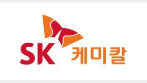 SK케미칼, 3분기 영업益 68%↑… “SK바사 효과”