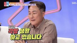 표창원 “카드 쓰면 ♥아내에 문자 간다…각방생활 중”