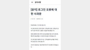 지그재그, 개인정보 유출…아파트 출입문 비밀번호까지 털렸다