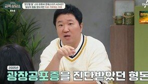 정형돈, ‘광장공포증’에도 약물치료 중단…“지배당할 듯했다”