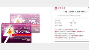 온라인 해외직구 약 불법광고 284건 적발…“구매 말아야”