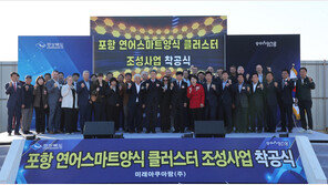 2년 후 포항산 연어 맛볼 수 있다…스마트 클러스트서 연간 1만톤 생산