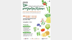  거제시, 오는 10~11일 ‘2023 국제아열대농업팜페어’ 개최