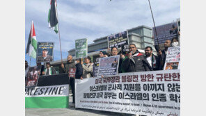 美국무장관 방한…시민단체 “미국, 이스라엘 공범” 규탄