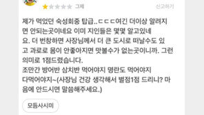 “알려지면 안 돼, 번창하면 못 먹는다”…맛있다며 별점 1개 리뷰 ‘황당’