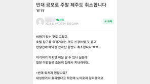 “한달 전 예약한 한라산 등반 포기”…‘빈대 공포’에 제주여행 취소도