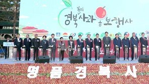 “달고 맛있는 경북사과 맛보세요” 