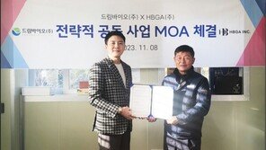  3세대통합플랫폼사 HBGA, 드림바이오와 MOA체결