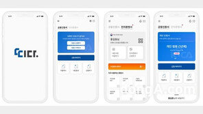 한국정보인증, 모바일 기반 공동인증서·전자증명서 서비스 ‘띠다’ 오픈