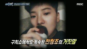 전청조, 구치소 女동기들에게도 사기쳤다 “임신했다고 거짓말”