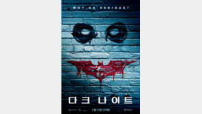 히스 레저 조커 본다…‘다크 나이트’, 11월15일 재개봉 확정