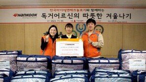 한국타이어, 독거노인 대상 ‘따뜻한 겨울나기’ 프로젝트 진행