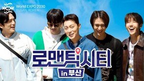  2030 부산엑스포 유치 지원  ‘로맨틱시티 in 부산’편 12일부터 지상파 + OTT 송출