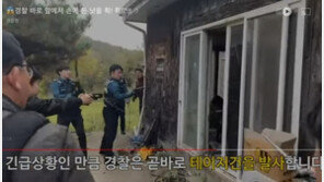 “재산 뺏으러 왔냐”며 경찰에 낫 휘두른 60대…테이저건 맞고 체포