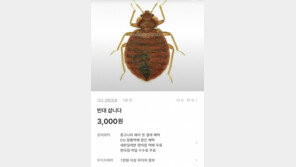 “빈대 10마리 삽니다” 층간소음 보복용 구매 희망 글 등장