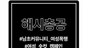 머리 짧다고 폭행당한 女알바생…SNS ‘숏컷 챌린지’ 확산