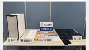 유심 1개에 계정 5개…카톡 ‘대포 계정’ 2만개 22억에 팔아넘겨
