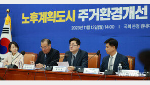 민주당, ‘1기 신도시 특별법’ 이어 ‘도시재정비촉진법’도 추진