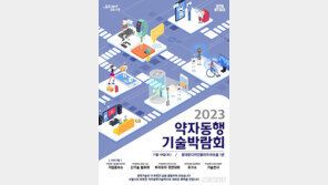 약자 위한 최신 기술 모았다…서울시 ‘약자동행 기술박람회’
