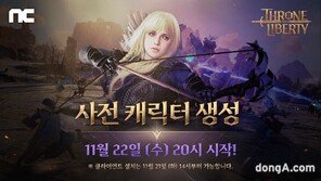 쓰론앤리버티, 22일 사전 캐릭터 생성 시작… ‘퍼플’ 통해 참여