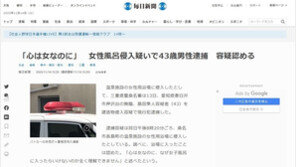 “마음은 여자인데 왜 안되나”…日서 여탕 들어간 40대男 철컹