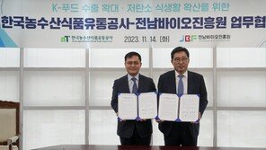 한국농수산식품유통공사, 전남바이오진흥원과 저탄소 식생활 업무협약
