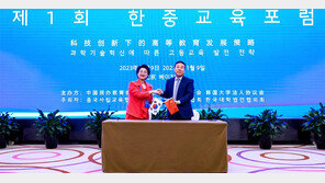 한중 교육 교류-협력 ‘맞손’