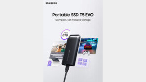 삼성전자, 포터블 SSD ‘T5 EVO’ 출시…“업계 최대 8TB 용량”