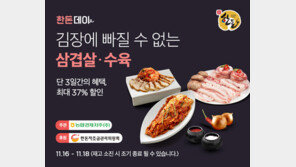 농협, 김장철 맞이 한돈 삼겹살 할인행사 실시