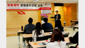 광동제약, 임직원 청렴윤리 교육… “윤리경영 실천 박차”