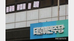 민주 “감사원, 전 정부 ‘억까’…동일잣대로 현 정부 감사하라”